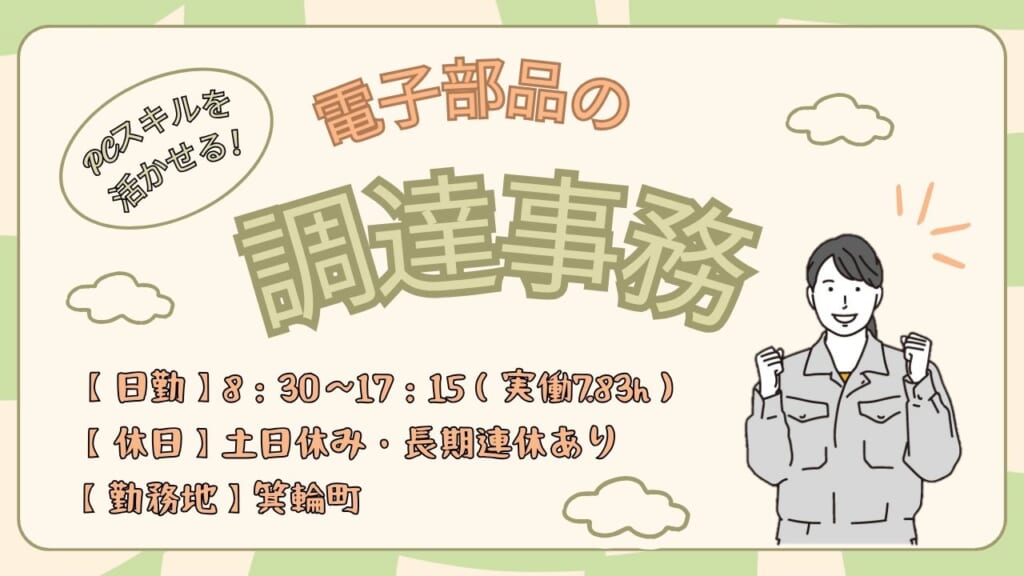 発注・在庫管理など幅広く活躍！長期で働きたい方歓迎♪